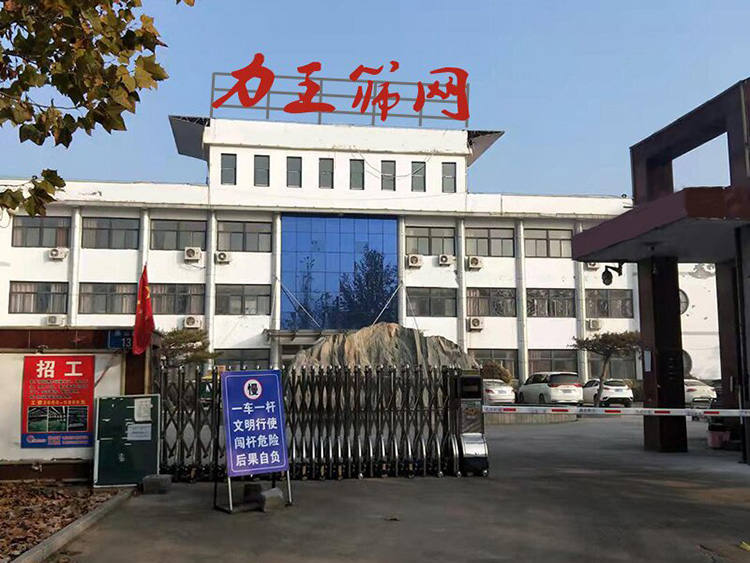 濱（bīn）州力（lì）王篩網有限公司