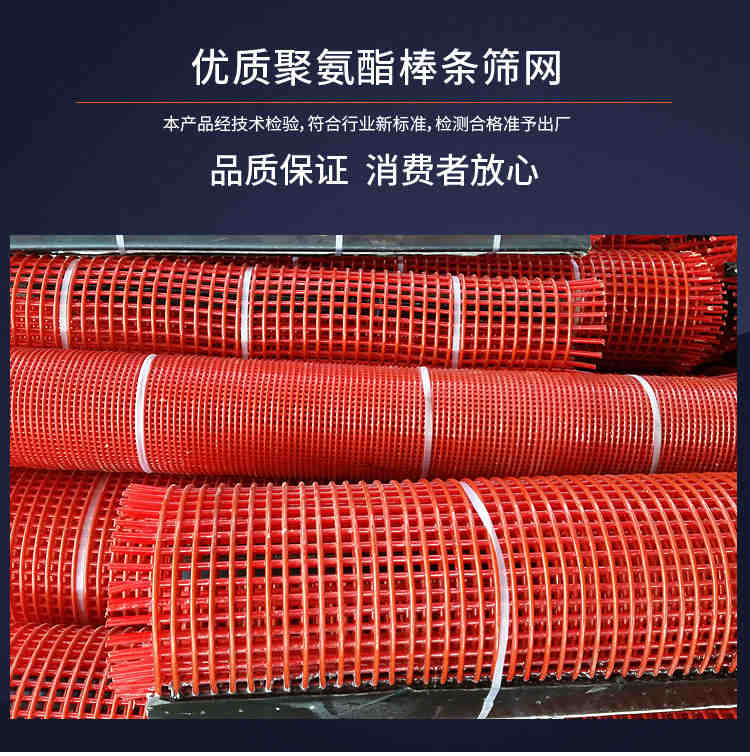 聚氨酯棒條（tiáo）篩網3.jpg