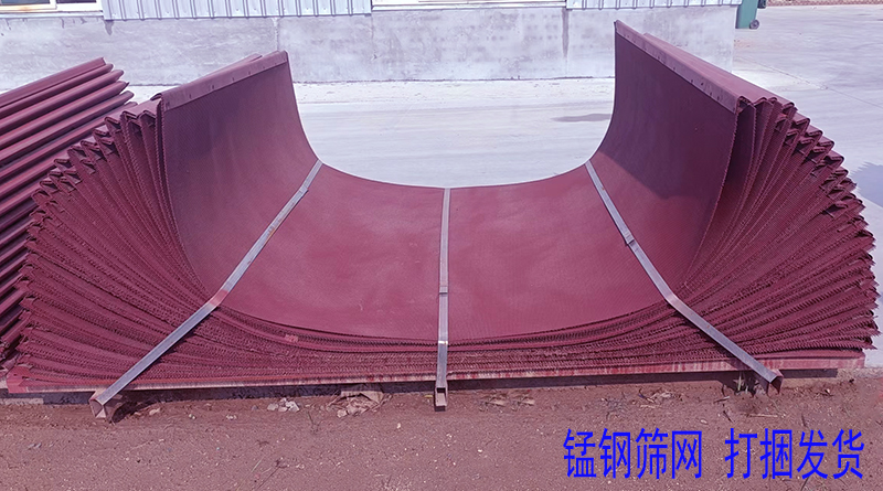 錳鋼篩（shāi）網 打捆（kǔn）1.jpg